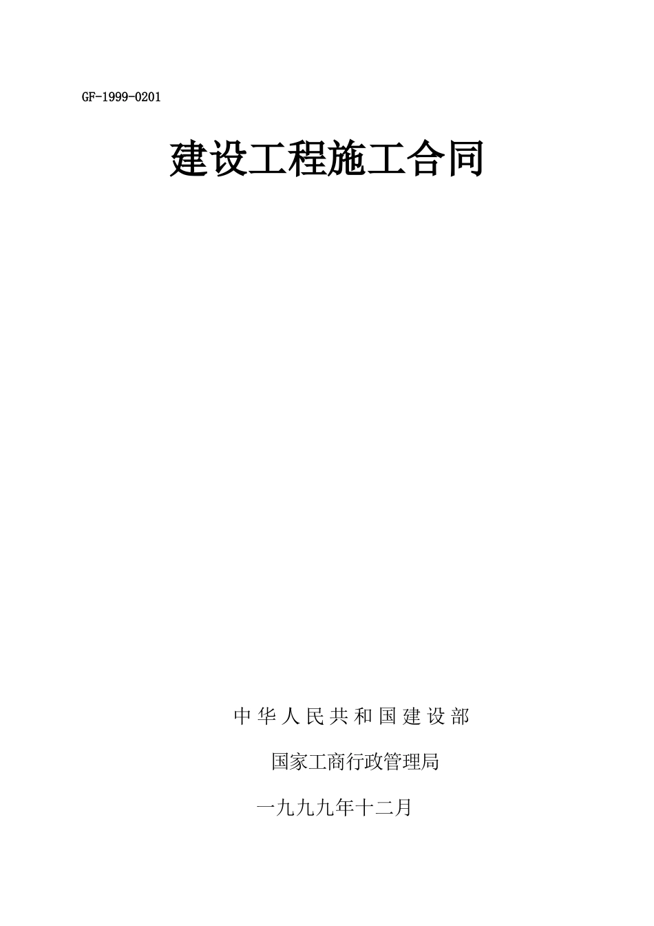 35KV变电站安装工程合同_第1页