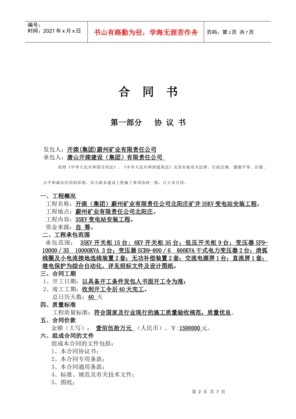 35KV变电站安装工程合同_第2页