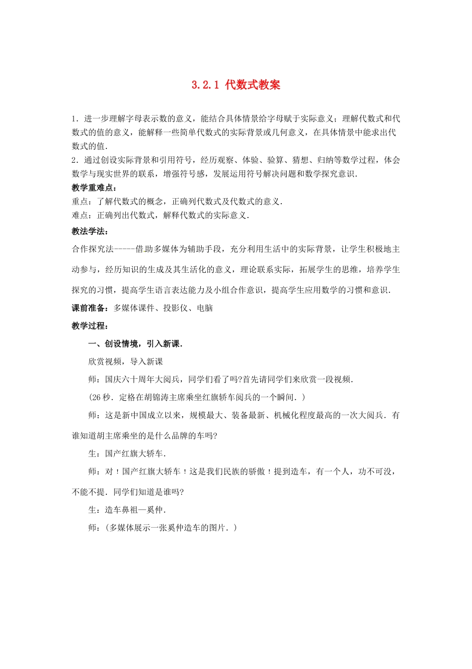 山东省枣庄市峄城区吴林街道中学七年级数学上册 3.2.1 代数式教案 （新版）北师大版_第1页