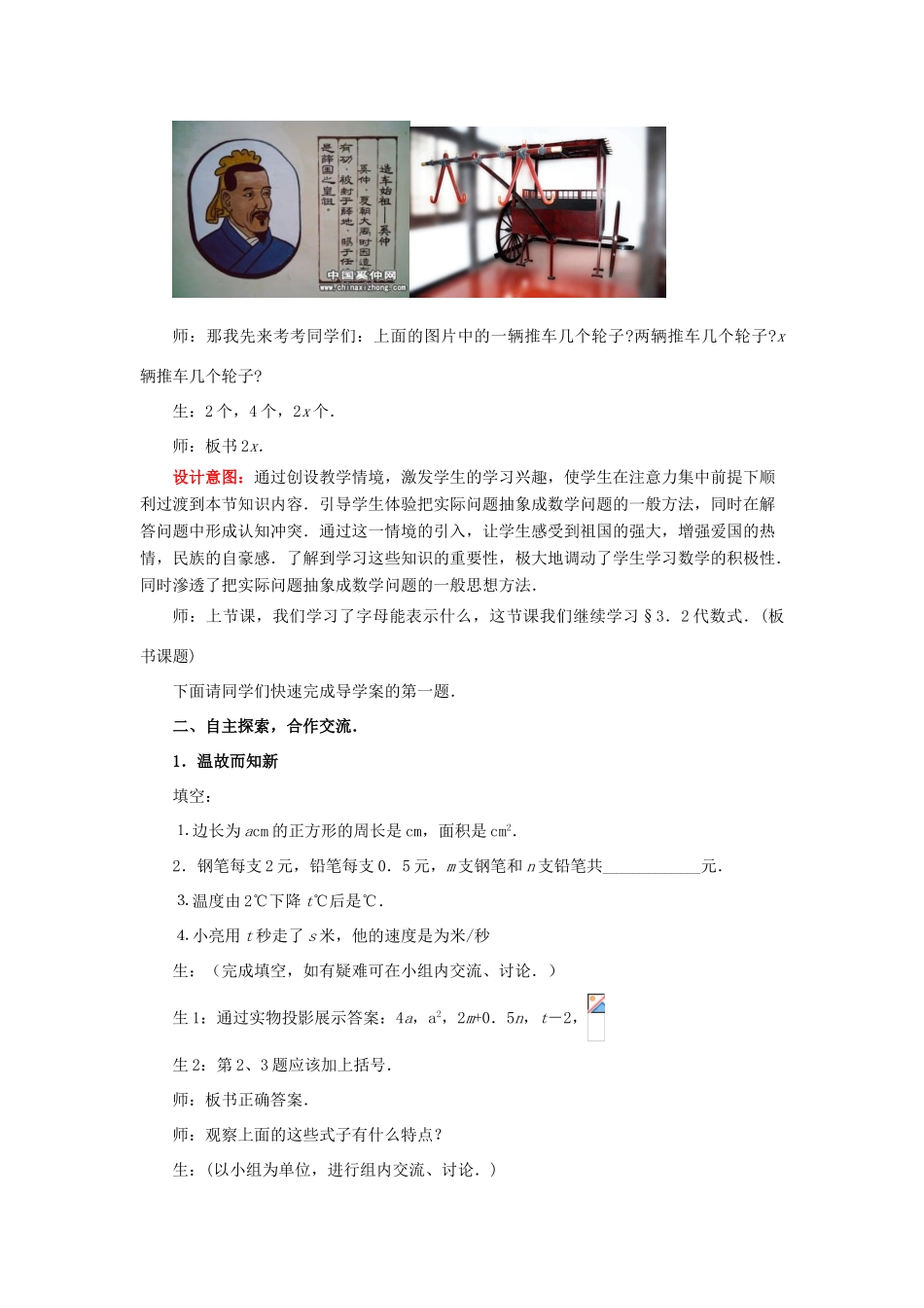 山东省枣庄市峄城区吴林街道中学七年级数学上册 3.2.1 代数式教案 （新版）北师大版_第2页