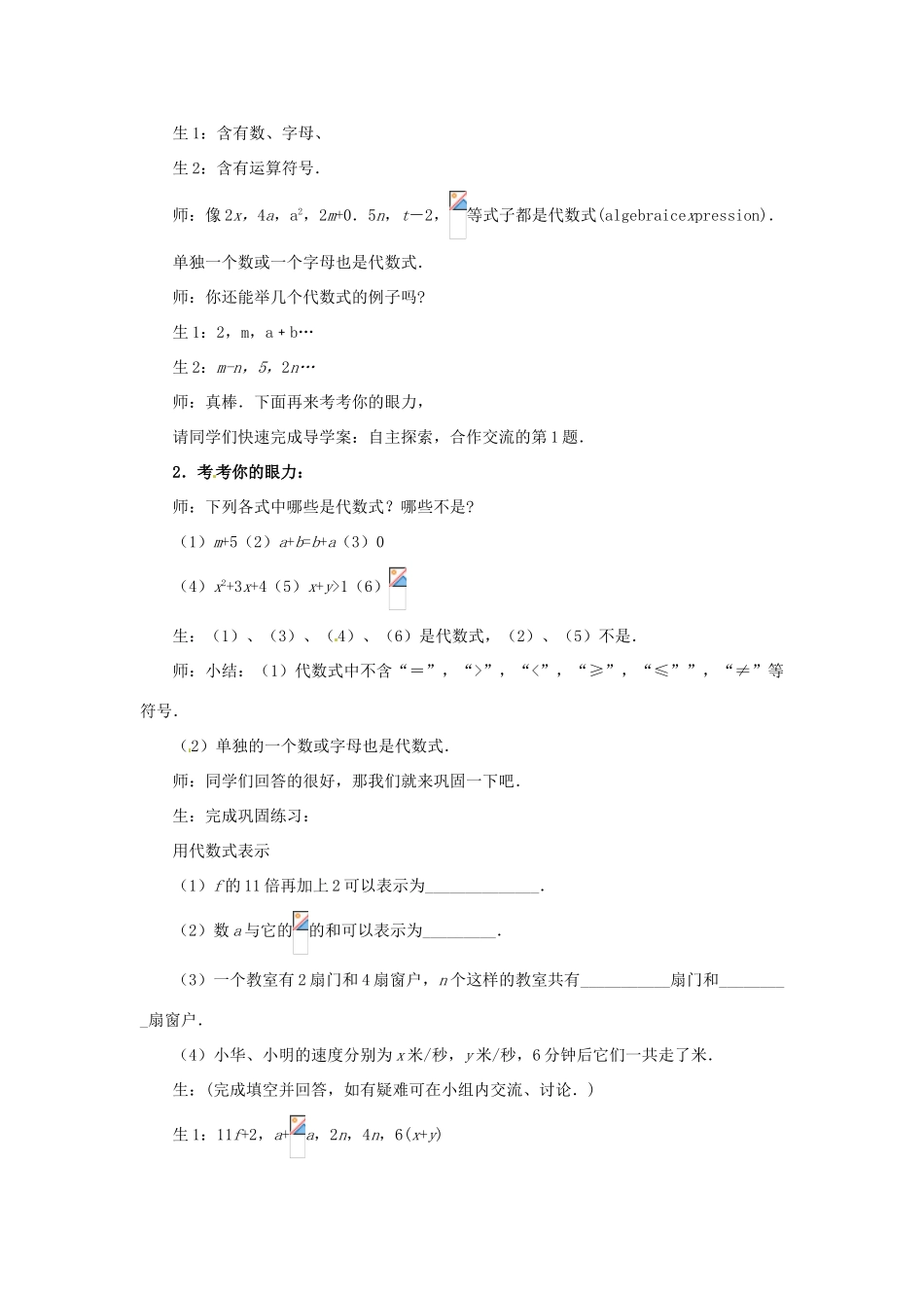山东省枣庄市峄城区吴林街道中学七年级数学上册 3.2.1 代数式教案 （新版）北师大版_第3页