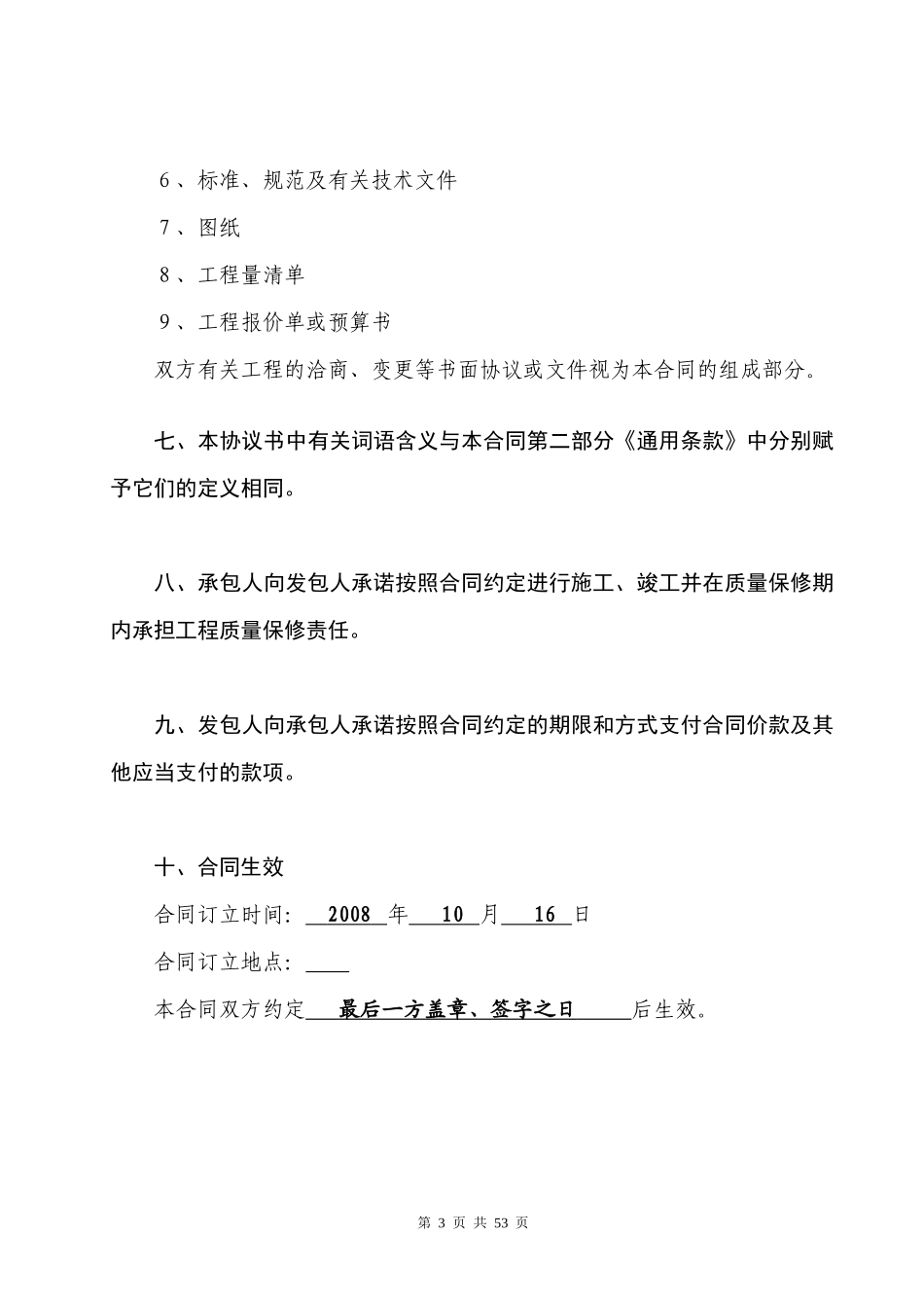 建设工程施工合同（修改版设）-总包_第3页