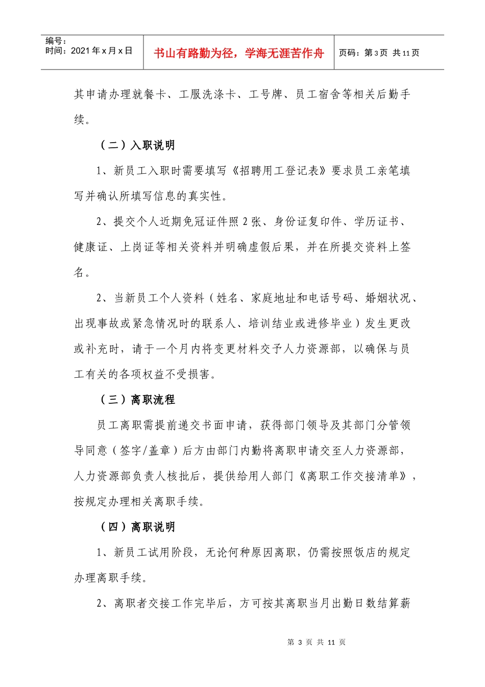 饭店合同工管理_第3页