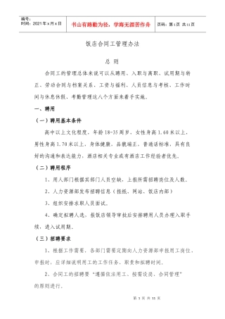 饭店合同工管理