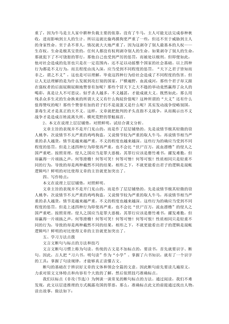 高中语文 第六单元 二 非攻教案9 新人教版选修《先秦诸子选读》-新人教版高中《先秦诸子选读》语文教案_第2页