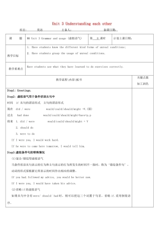 高中英语 Unit 3 Understanding each other教案8 牛津译林版选修6-牛津版高二选修6英语教案