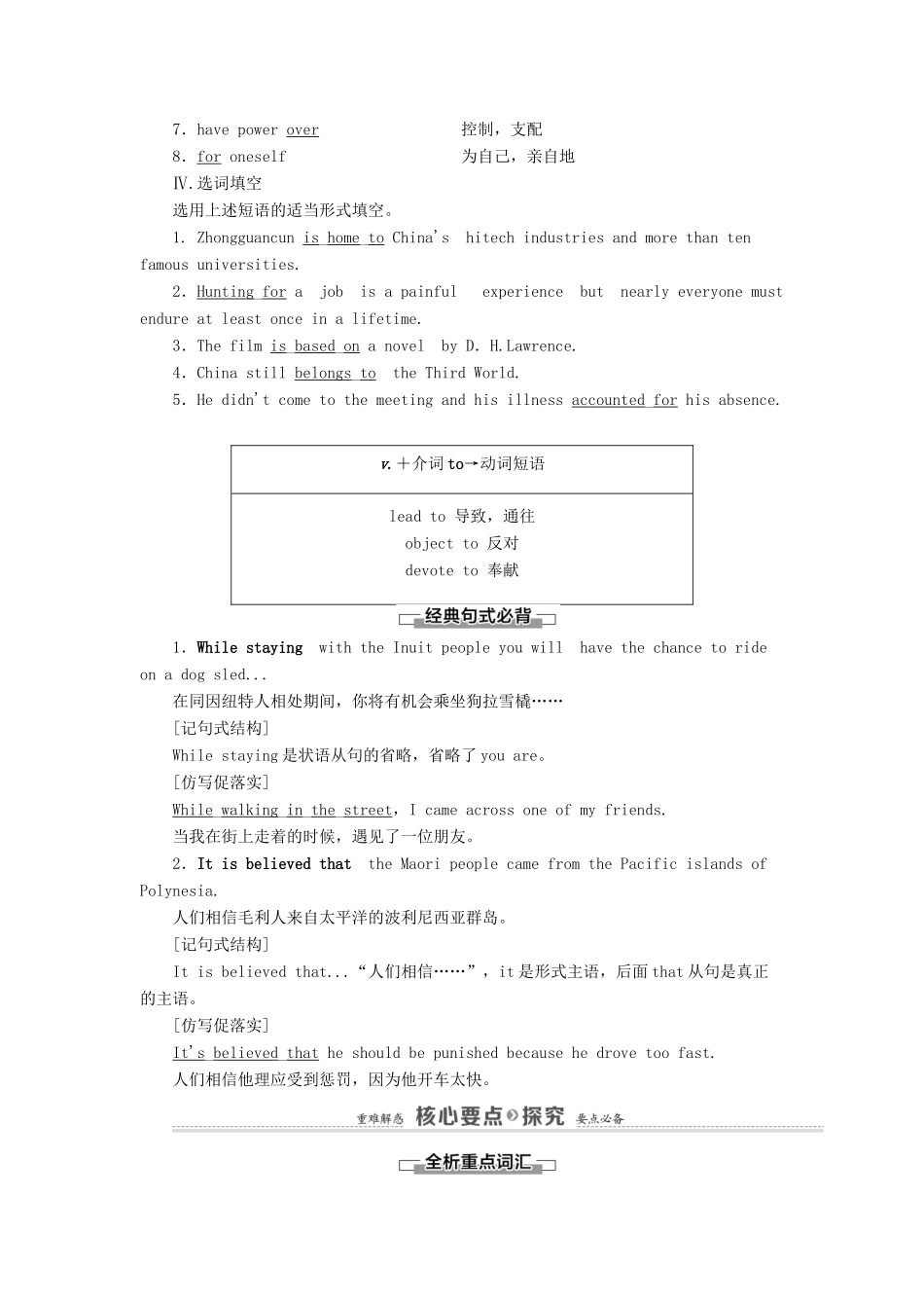 高中英语 Unit 3 Understanding each other Section Ⅵ Language points（Ⅲ）（Project）（教师用书）教案 牛津译林版选修6-牛津版高二选修6英语教案_第2页