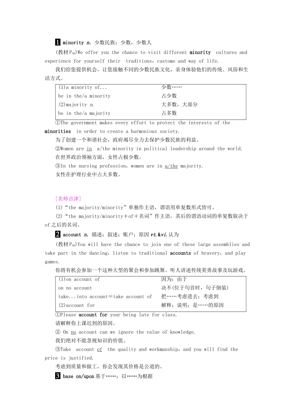 高中英语 Unit 3 Understanding each other Section Ⅵ Language points（Ⅲ）（Project）（教师用书）教案 牛津译林版选修6-牛津版高二选修6英语教案_第3页
