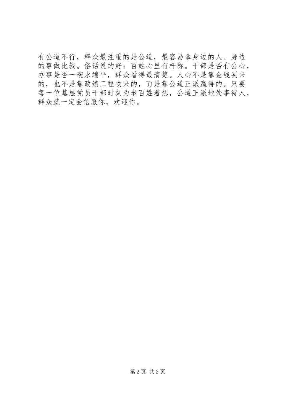 学习吴天来先进事迹心得体会_第2页