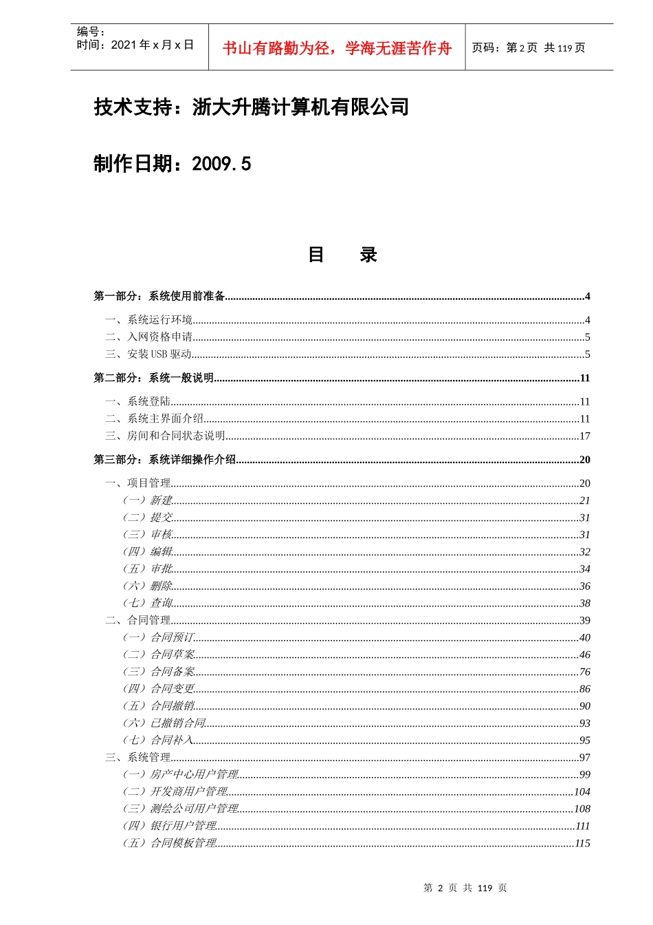 网上合同备案管理系统_第2页