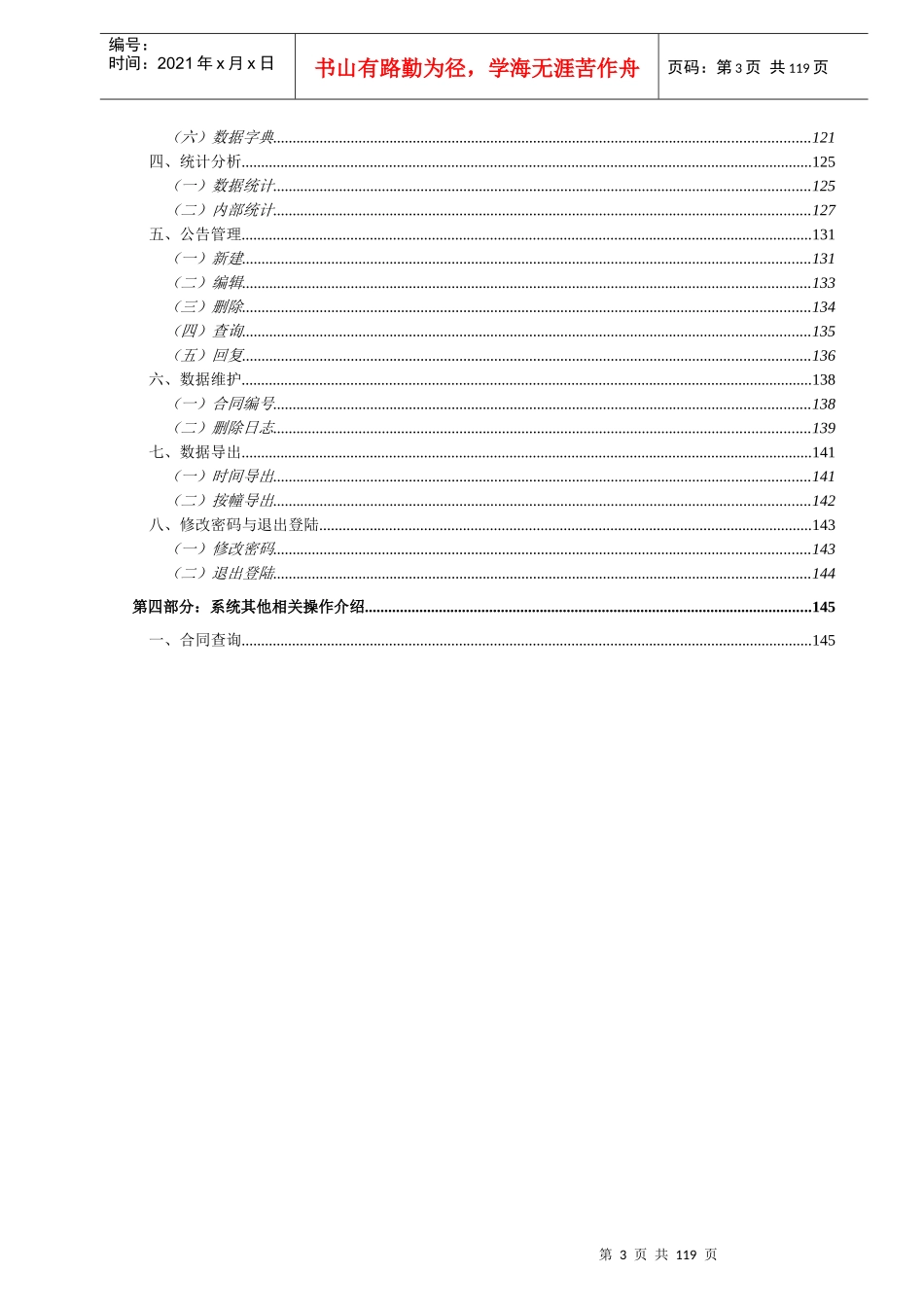 网上合同备案管理系统_第3页