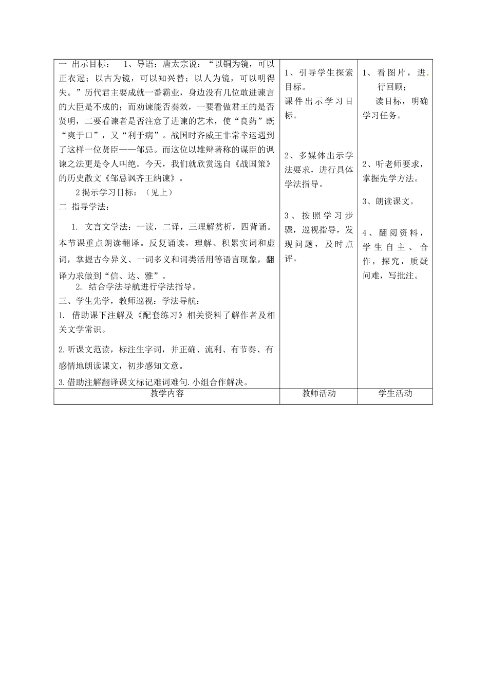甘肃省酒泉市瓜州二中八年级语文下册《邹忌讽齐王纳谏》第一课时教案 北师大版_第2页