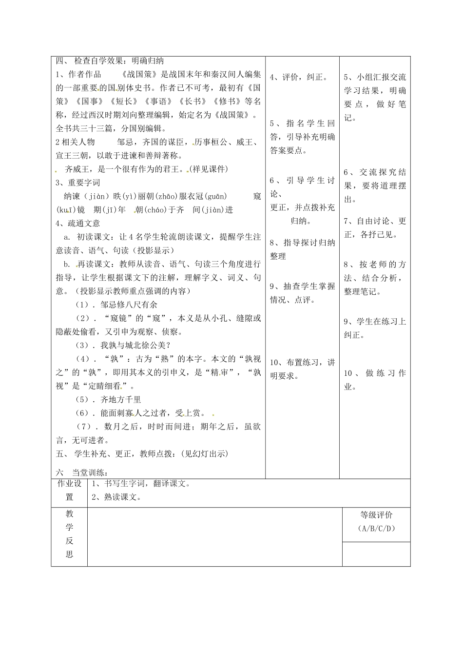 甘肃省酒泉市瓜州二中八年级语文下册《邹忌讽齐王纳谏》第一课时教案 北师大版_第3页