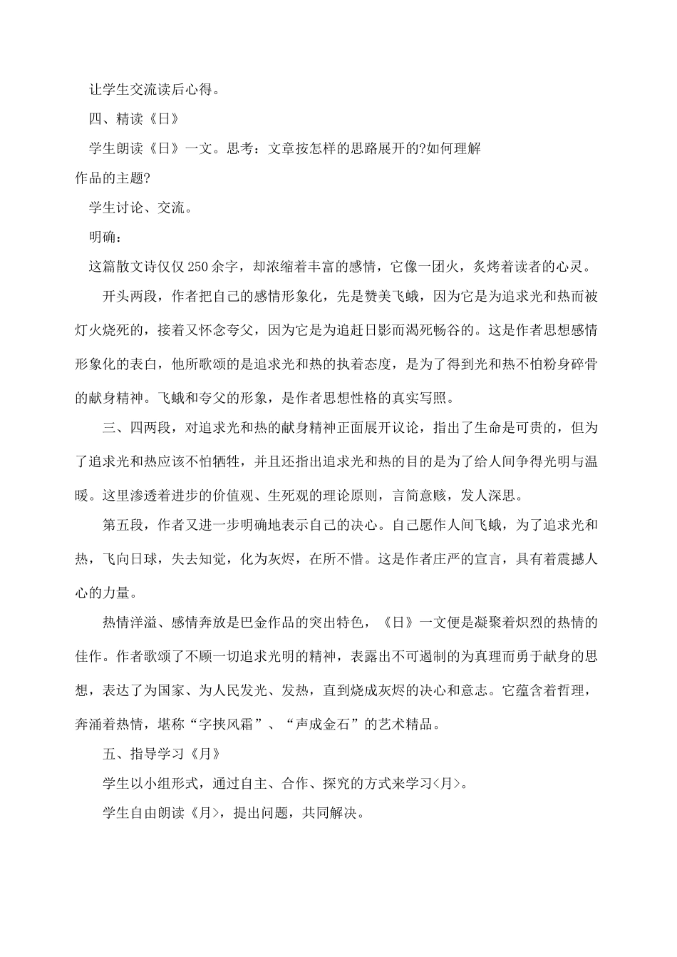 八年级语文下册 8短文两篇教案 人教新课标版_第2页