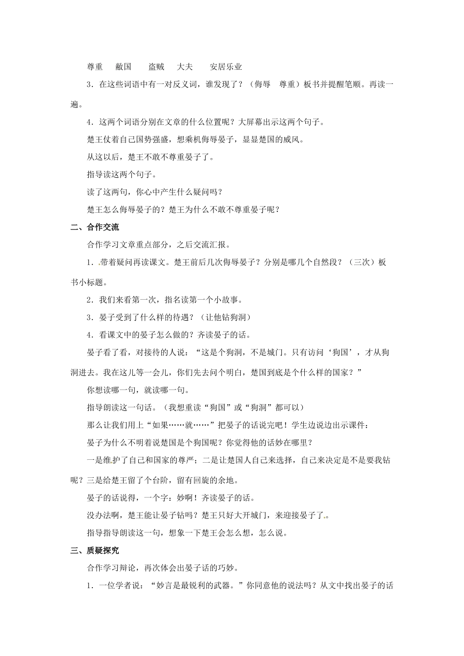 八年级语文下册 第21课《晏子使楚》教案 冀教版-冀教版初中八年级下册语文教案_第3页