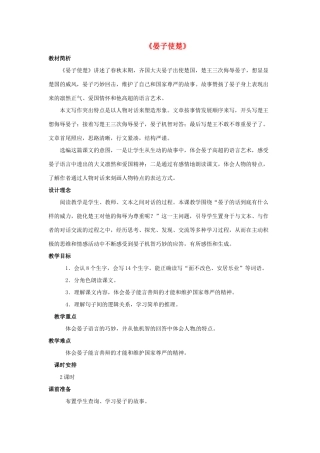 八年级语文下册 第21课《晏子使楚》教案 冀教版-冀教版初中八年级下册语文教案