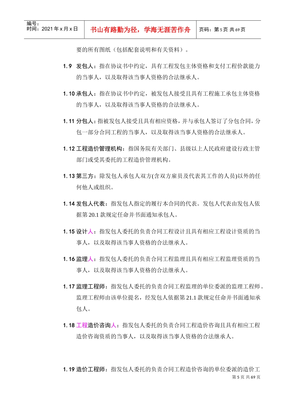 合同通用条款(DOC76页)_第2页