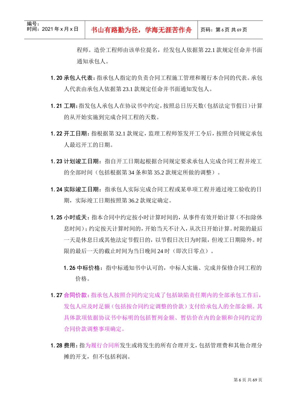 合同通用条款(DOC76页)_第3页