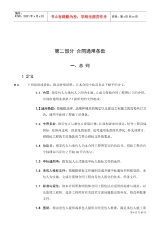合同通用条款(DOC76页)