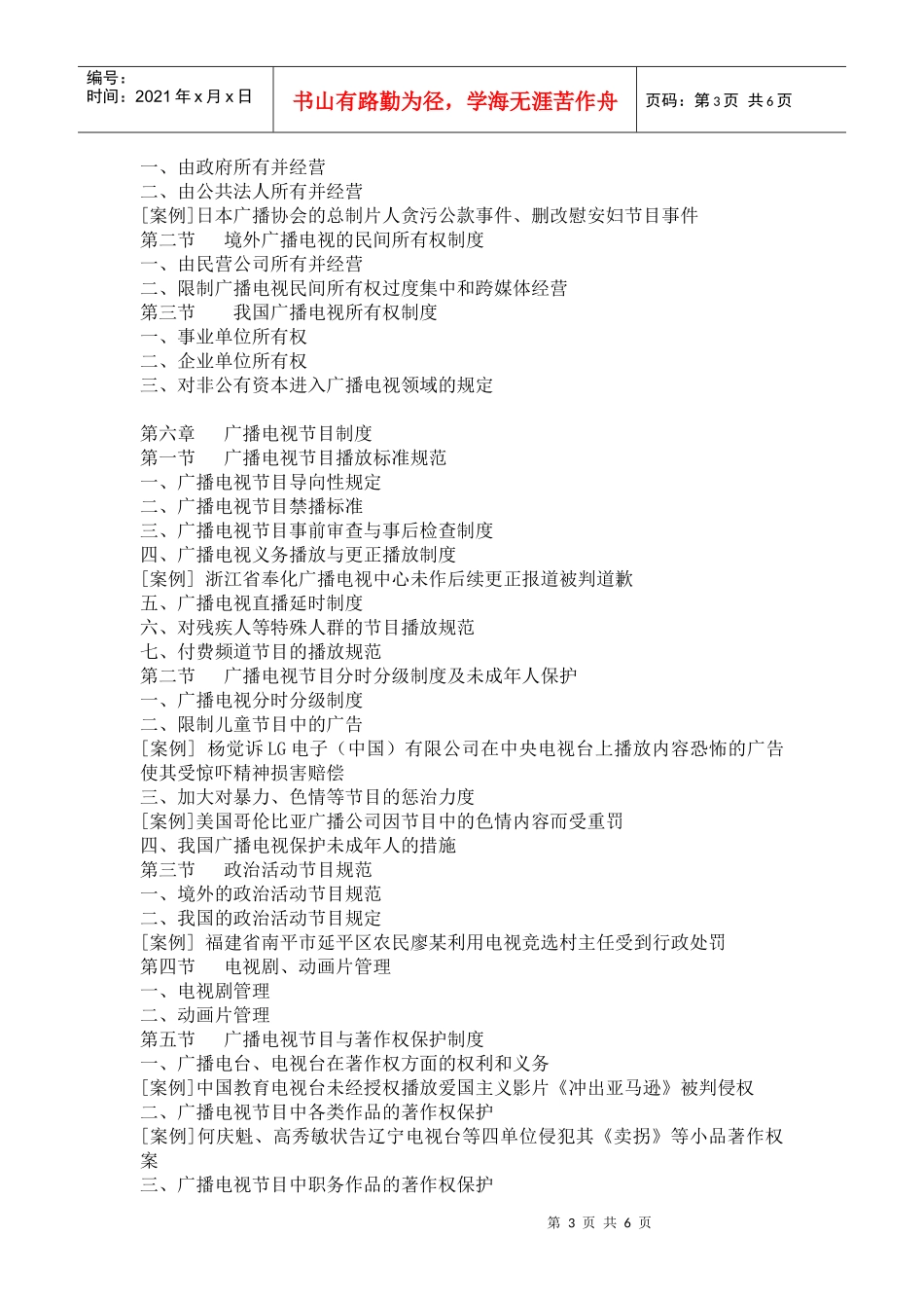 《广播电视法律制度概论》目录及序-书讯_第3页