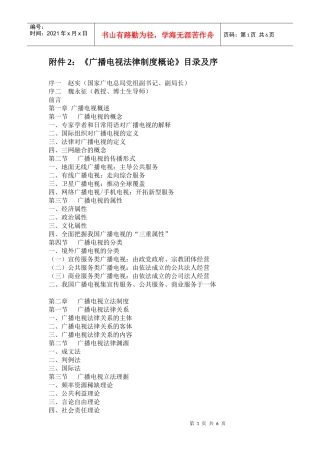 《广播电视法律制度概论》目录及序-书讯