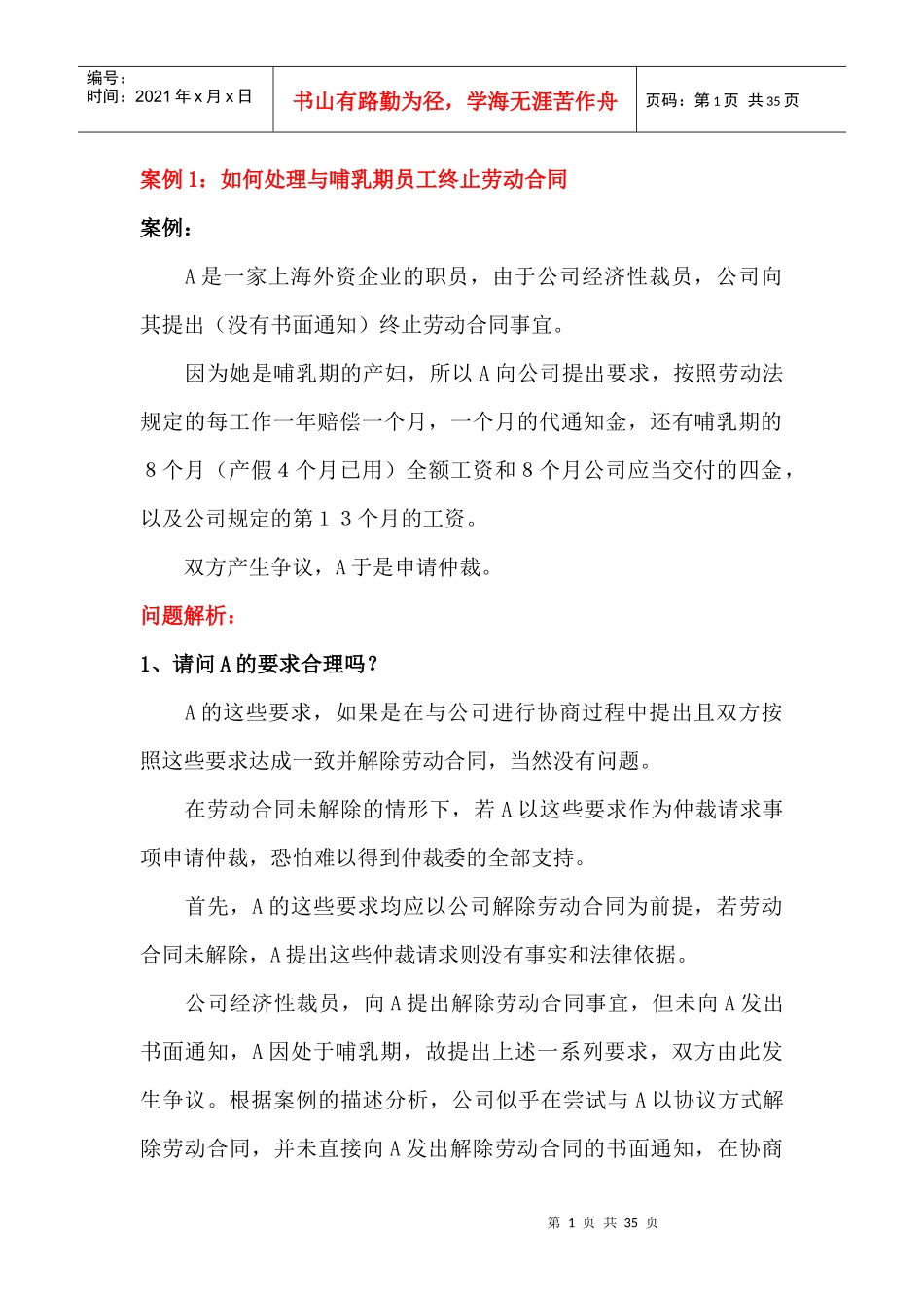 劳动合同经典案例(详解)_第1页