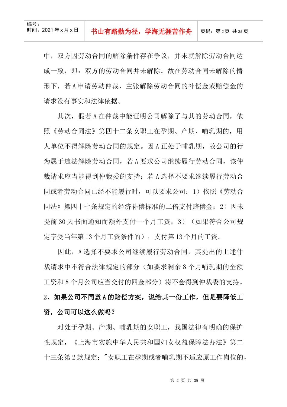劳动合同经典案例(详解)_第2页