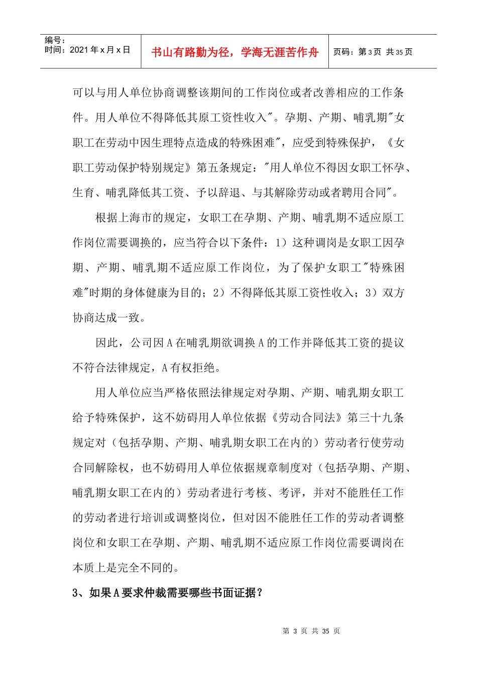 劳动合同经典案例(详解)_第3页