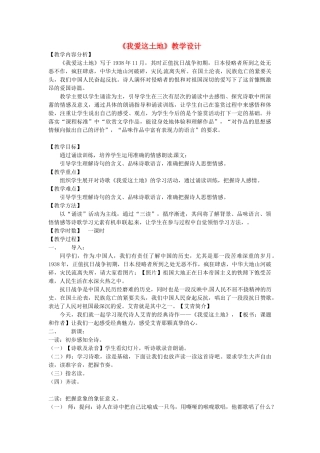 （秋季版）七年级语文上册 第五单元 第17课 我爱这土地教学设计2 河大版-河大版初中七年级上册语文教案