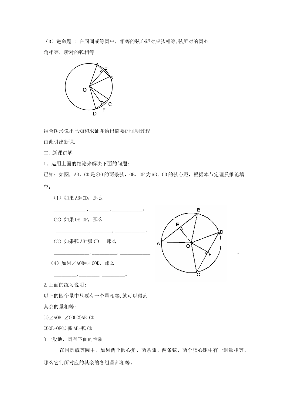 浙江省慈溪市横河初级中学九年级数学上册 3.3圆心角教案（2） 浙教版_第2页