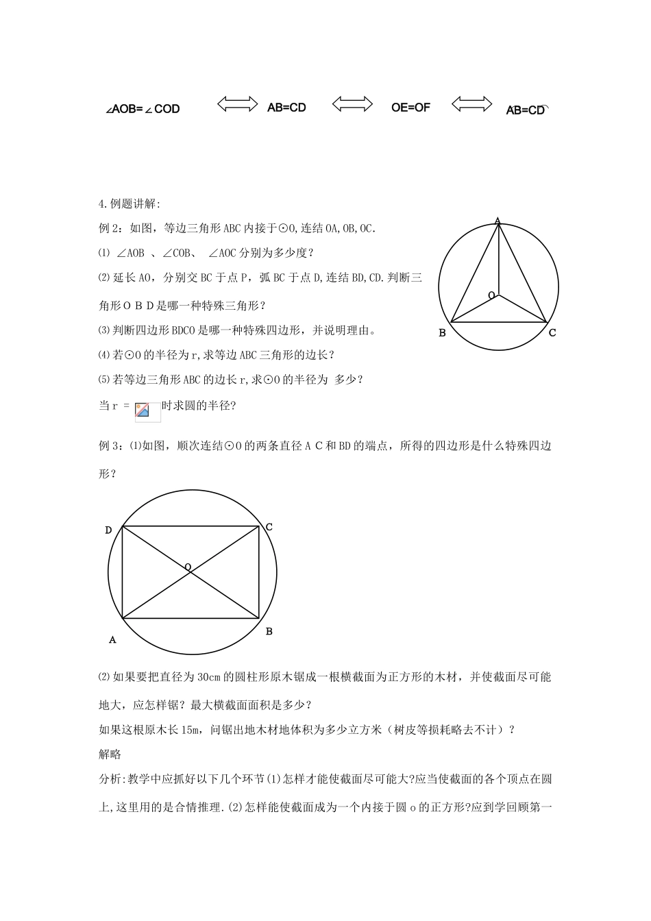 浙江省慈溪市横河初级中学九年级数学上册 3.3圆心角教案（2） 浙教版_第3页