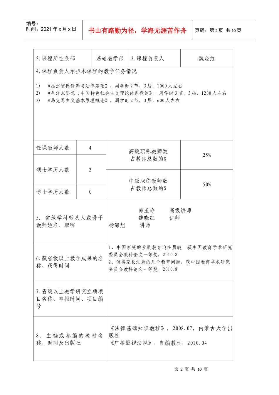 思修与法律优质课程申报表_第3页