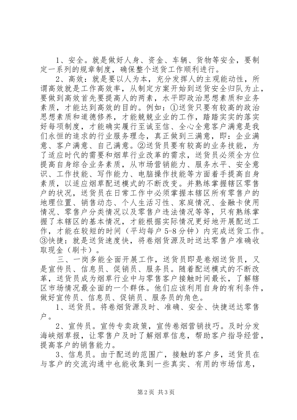 卷烟专卖员工作体会_第2页