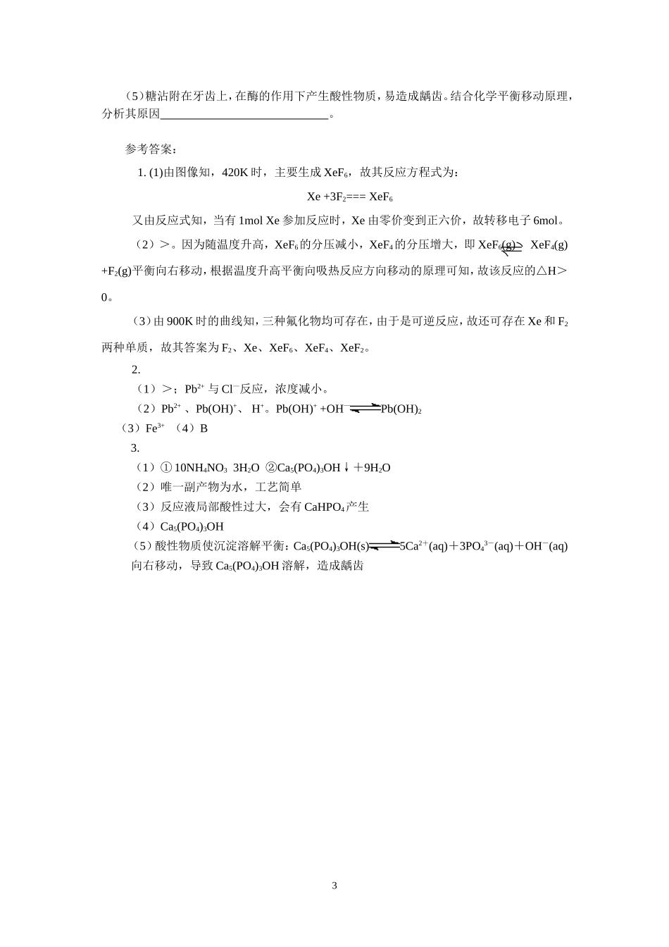 高中化学图像题汇萃_第3页