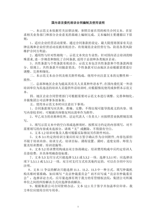 国内语言委托培训合同