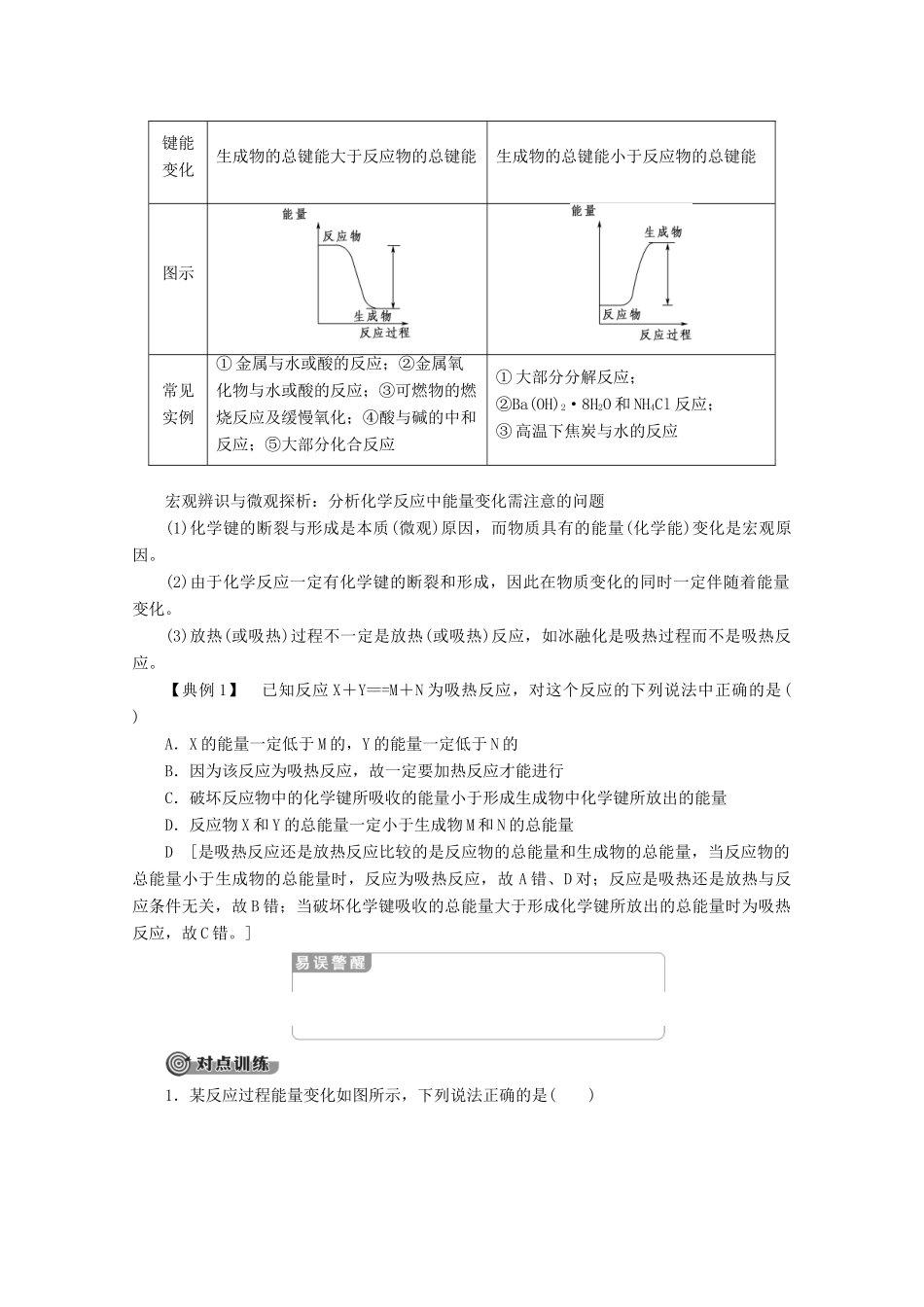 高中化学 第2章 第1节 课时2 化学键与化学反应中的能量变化教案 鲁科版必修2-鲁科版高一必修2化学教案_第3页