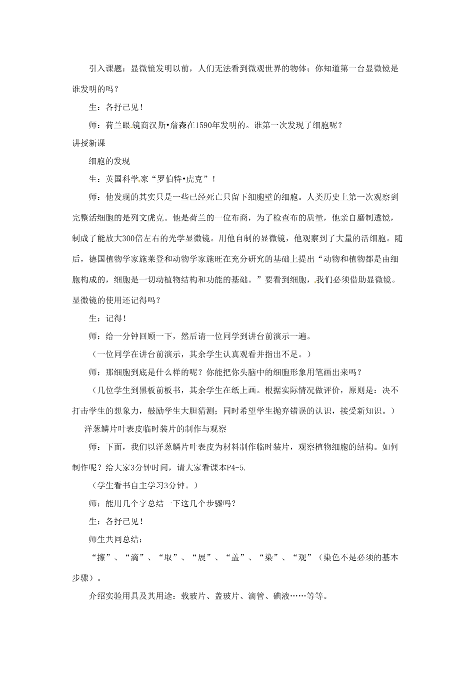 生物：第7章 第1节 生物体的基本结构 教案（苏科版七年级下）_第2页