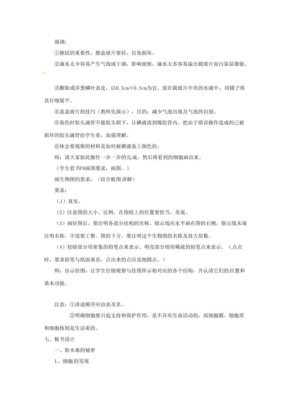生物：第7章 第1节 生物体的基本结构 教案（苏科版七年级下）_第3页