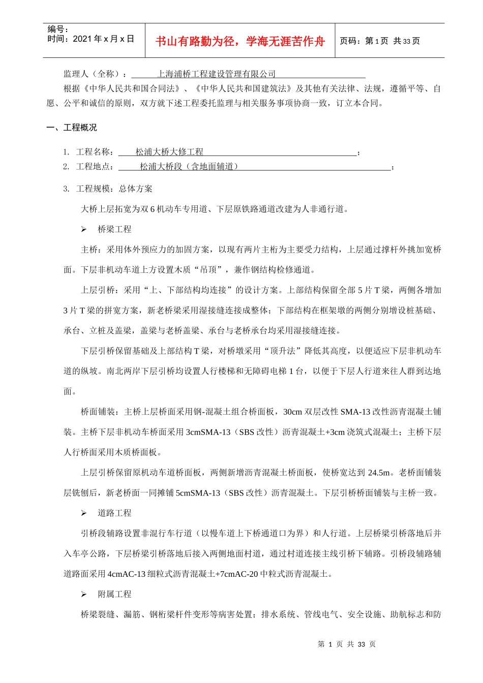 桥梁工程监理单位合同_第2页
