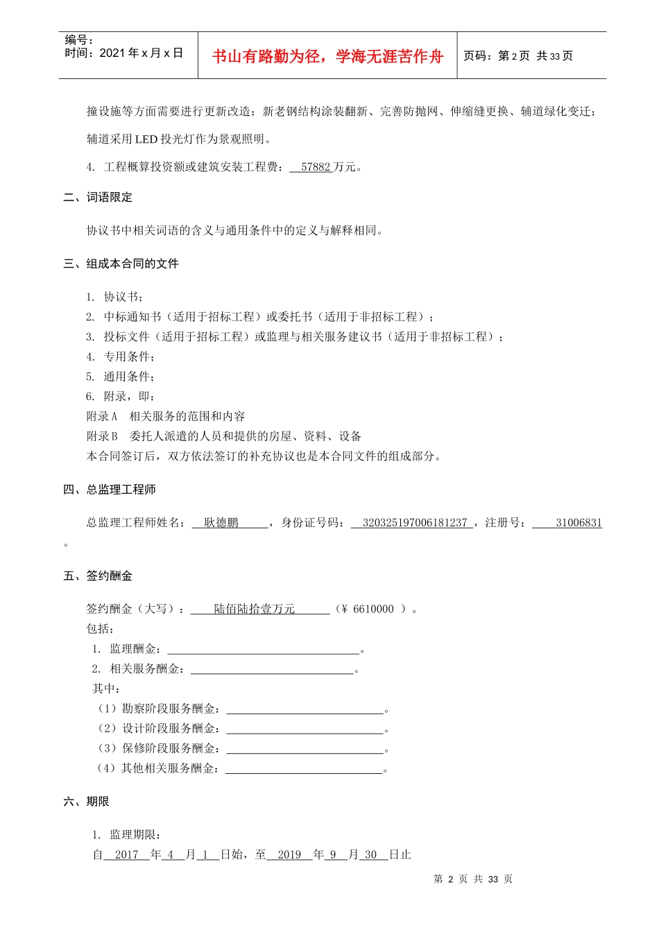 桥梁工程监理单位合同_第3页