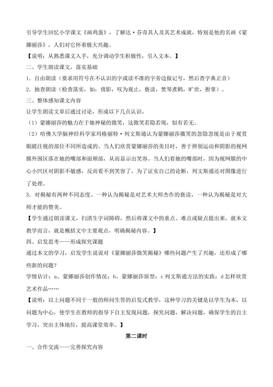鄂教版七年级语文上册蒙娜丽莎微笑揭秘_第2页