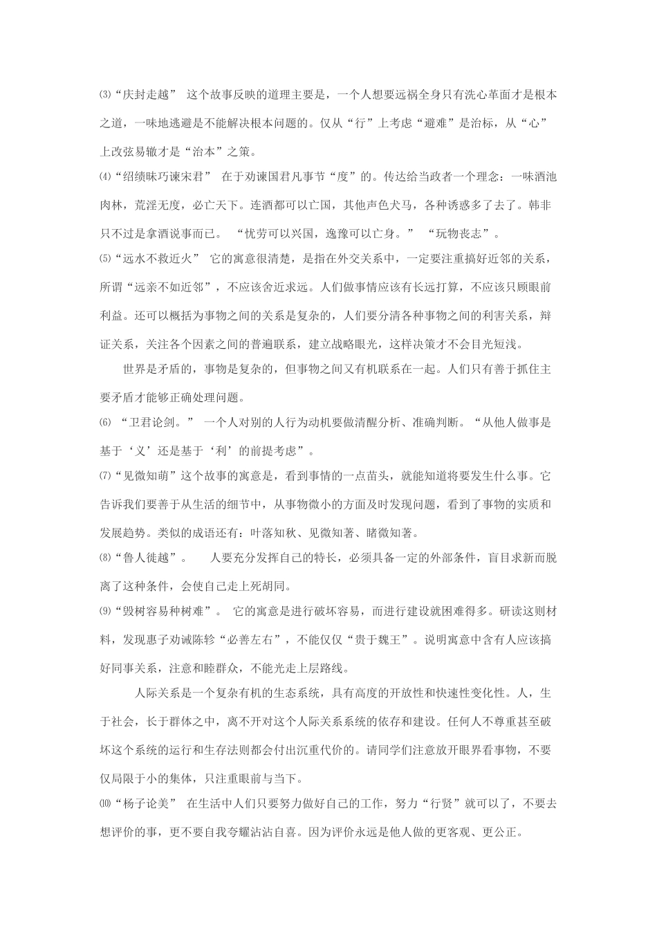 高中语文 第七单元 二 子圉见孔子于商太宰教案2 新人教版选修《先秦诸子选读》-新人教版高中《先秦诸子选读》语文教案_第3页