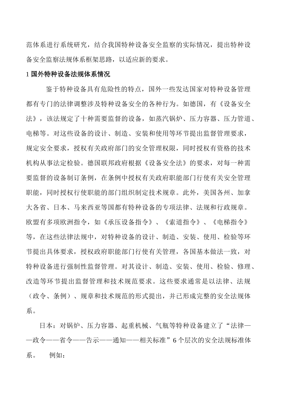 特种设备法规体系讲义_第2页