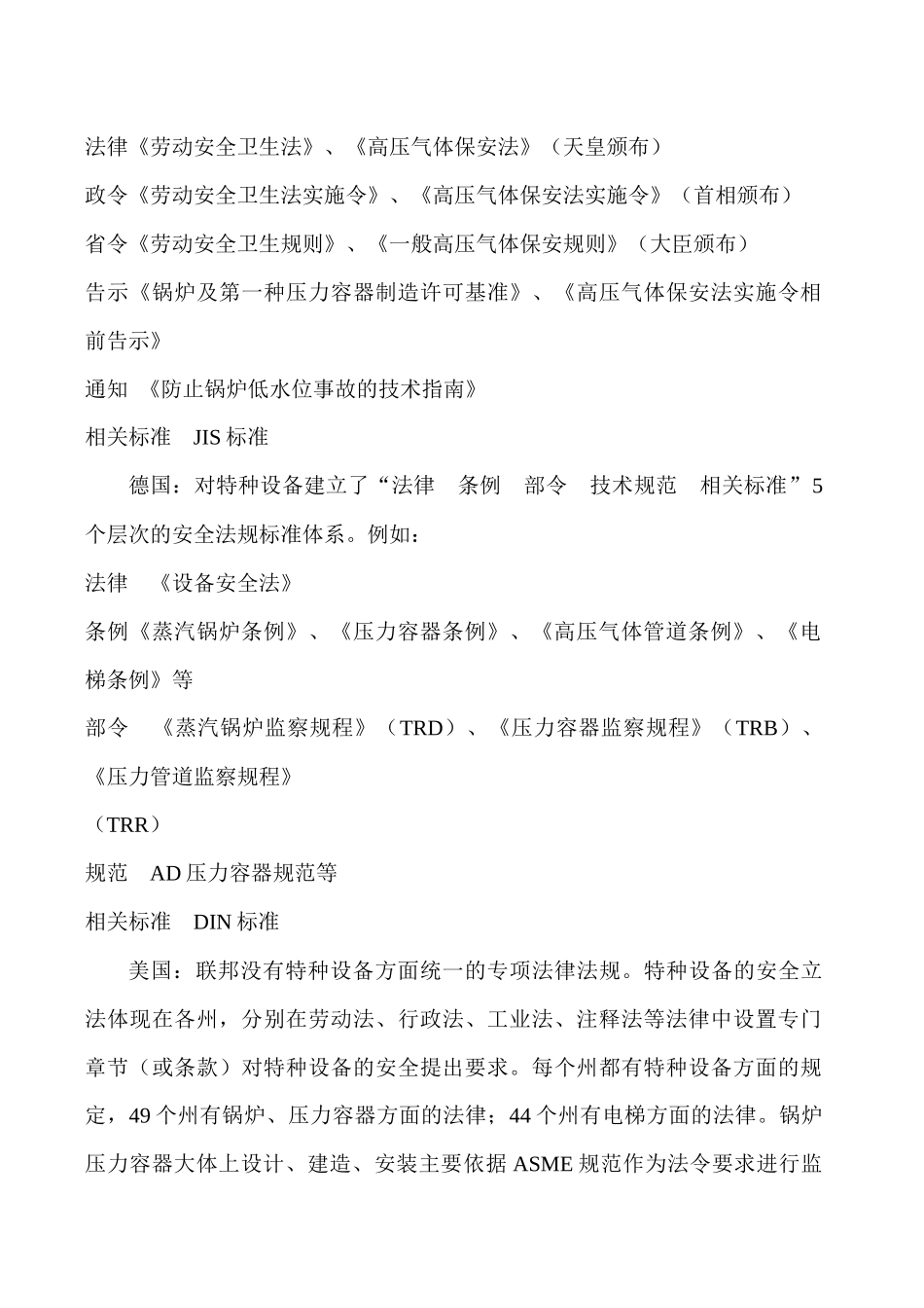 特种设备法规体系讲义_第3页