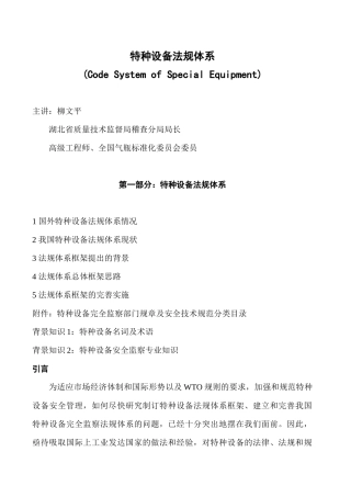 特种设备法规体系讲义