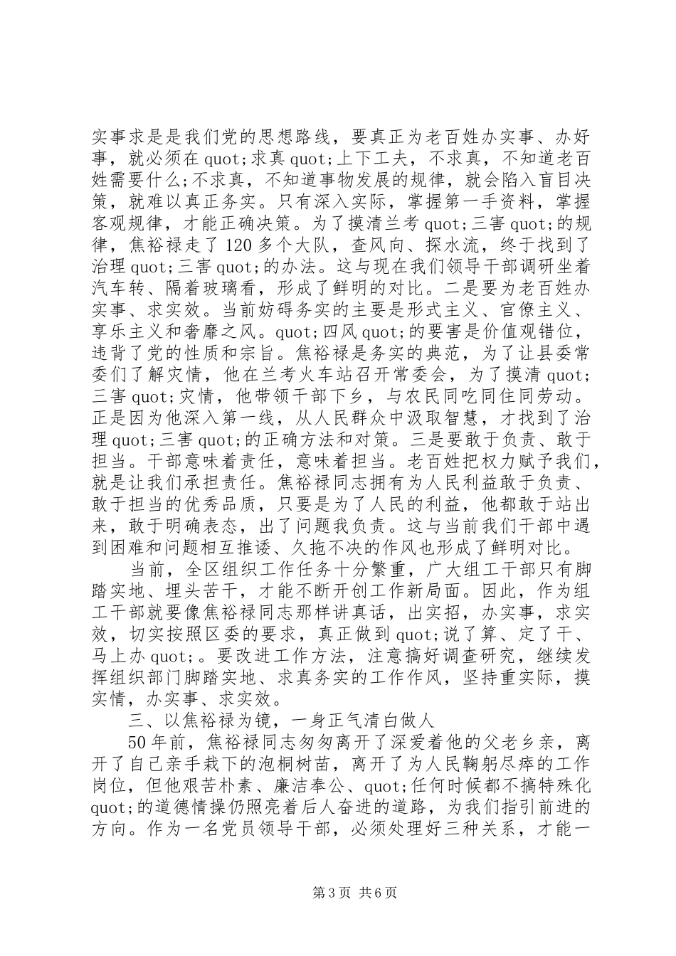 学习焦裕禄做为民务实清廉表率心得体会_第3页