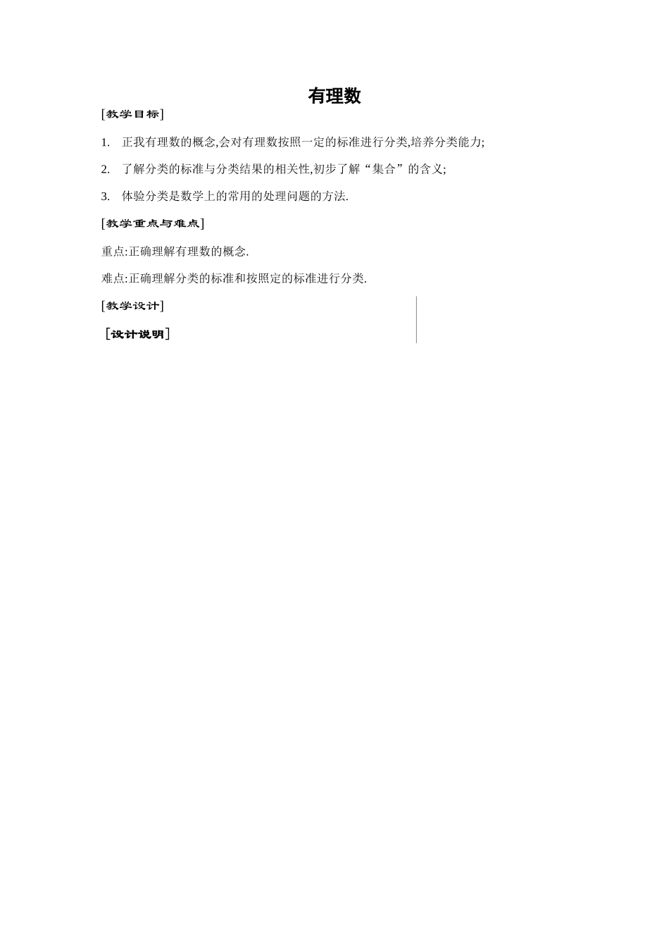新人教版七年级数学上册有理数_第1页