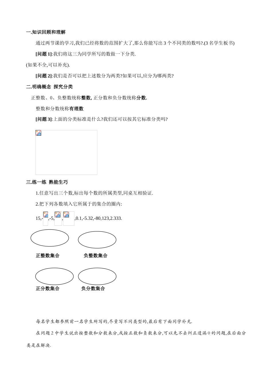 新人教版七年级数学上册有理数_第2页