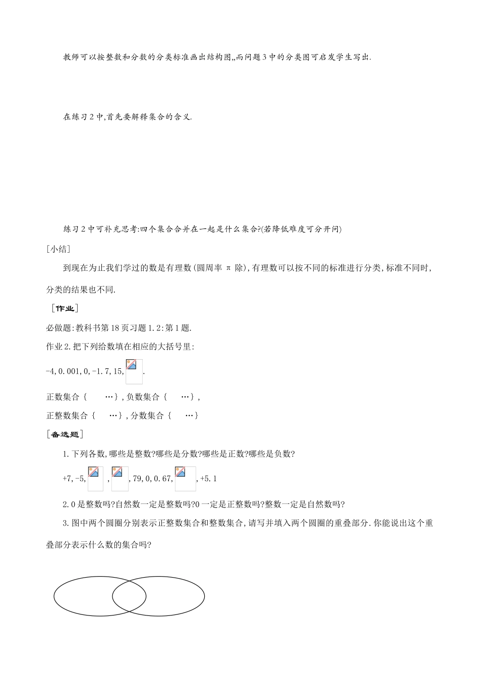 新人教版七年级数学上册有理数_第3页