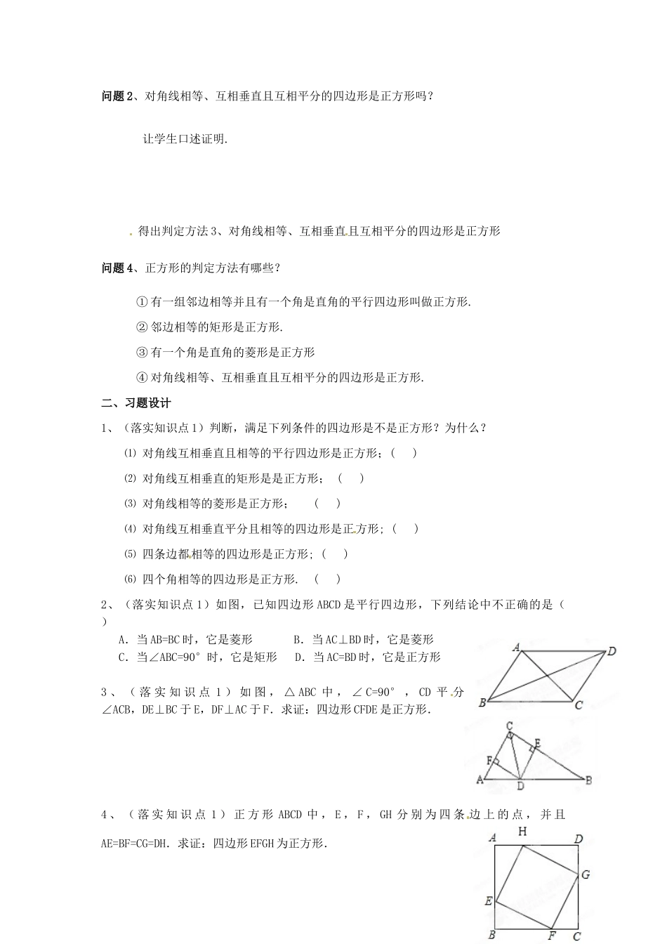 天津市静海县第五中学八年级数学下册《19.2.3 正方形的判定》教学设计 新人教版_第2页